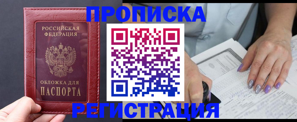 временная регистрация для всех в Можге