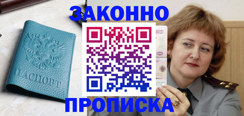 временная регистрация для школы в Можге